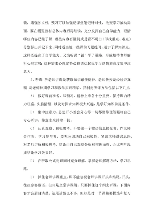 有关寒假学习计划模板五篇.docx