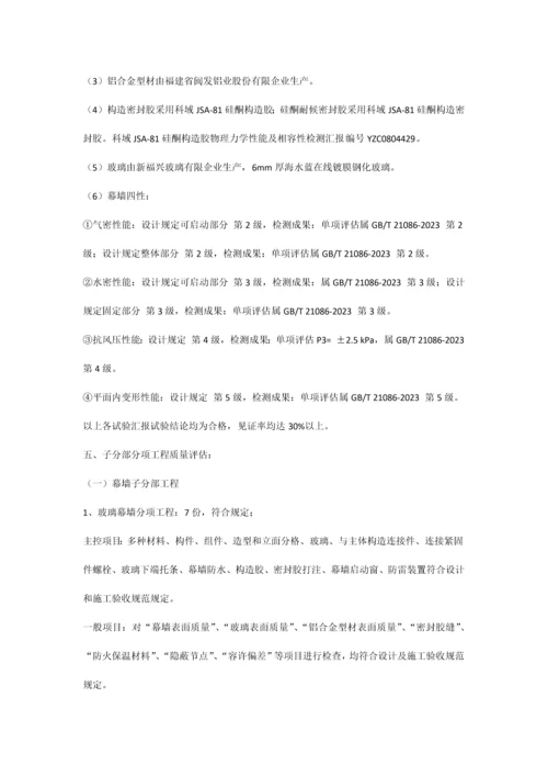 完整的玻璃幕墙评估报告.docx