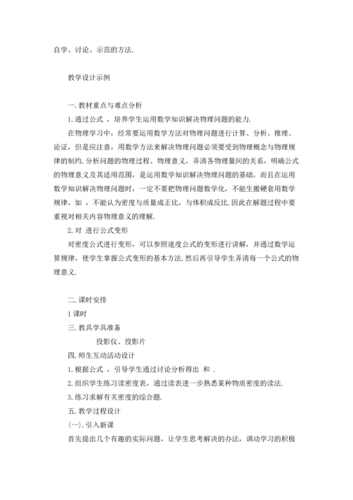 初二物理密度知识的应用教案.docx