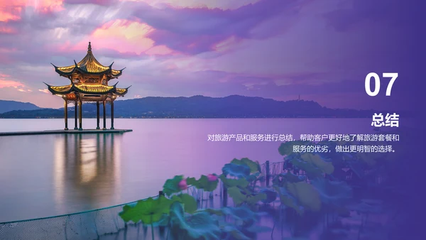 紫色商务现代旅行社产品推荐市场营销PPT模板