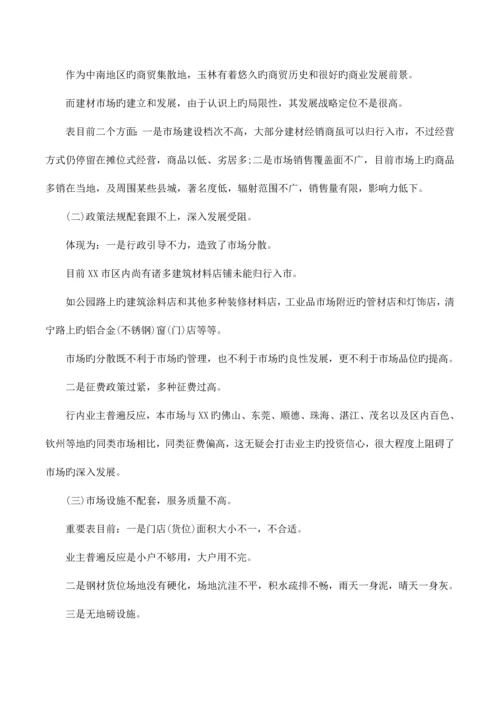 市场调研报告的范文模板.docx