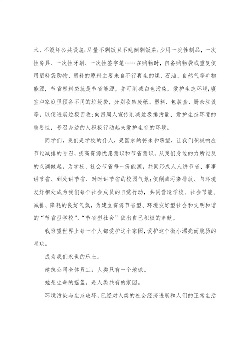 有关保护环境的倡议书汇编8篇