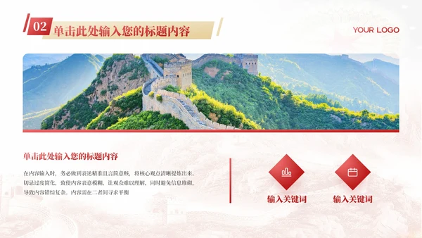 红色党政风社会主义初级阶段的理论PPT模板