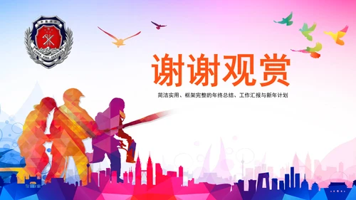 消防队公安消防局武警动态PPT模板防火