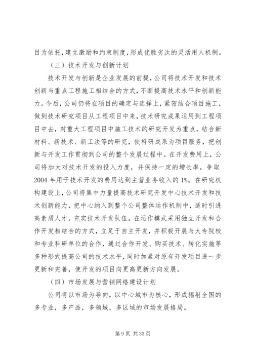 建筑公司发展计划.docx