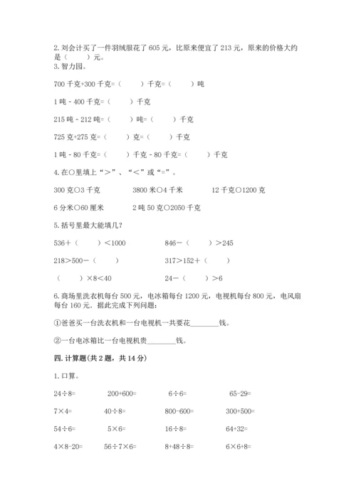 人教版三年级上册数学期中测试卷精品【必刷】.docx