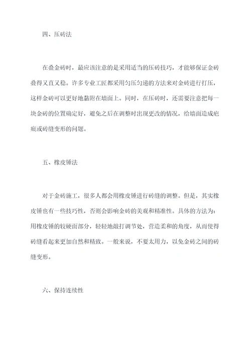 叠金砖的小妙招