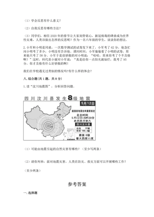 六年级下册道德与法治 《期末测试卷》及答案（精品）.docx