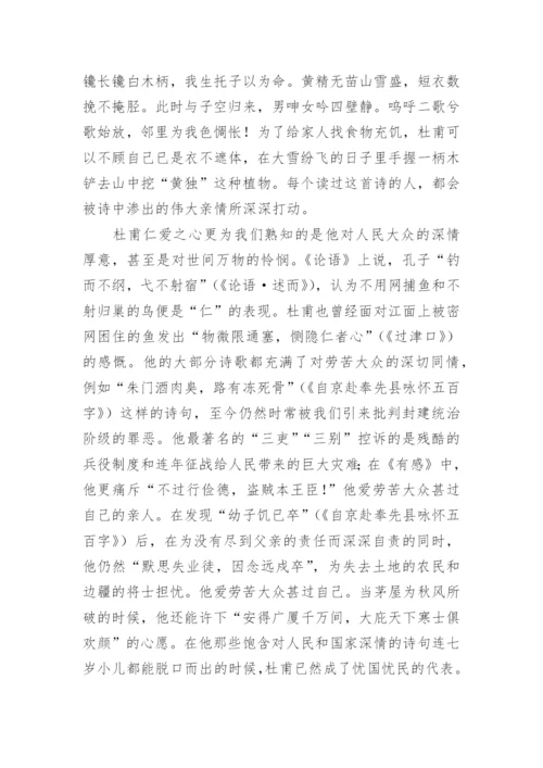 对杜甫文化意义的深入思考论文.docx