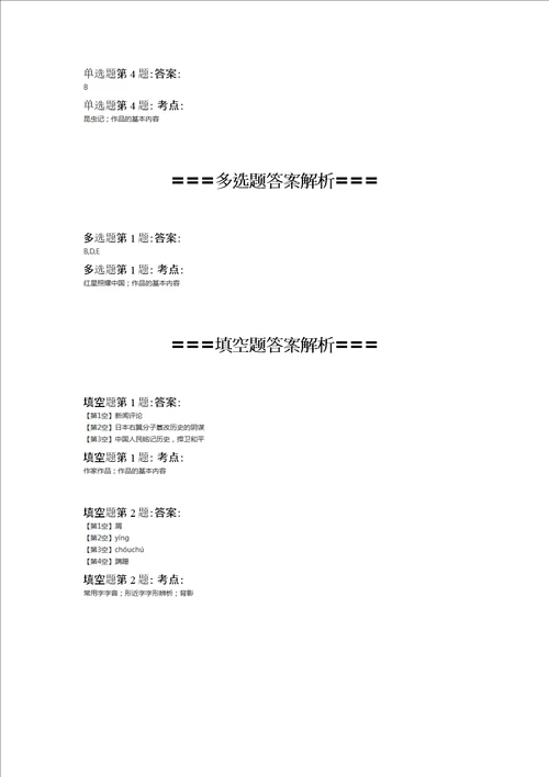 部编版语文七年级下册期末测试卷【最新】
