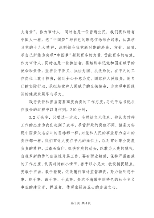 学习党的十九大精神报告会心得.docx