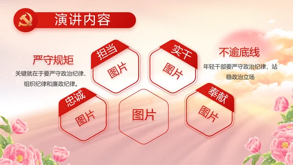 喜迎国庆节主题班会动态PPT