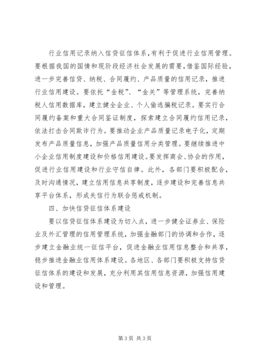 做好我国社会信用体系建设工作心得.docx