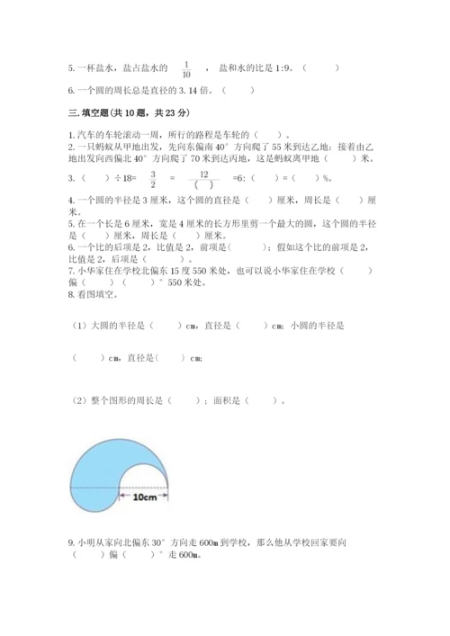 2022六年级上册数学期末考试试卷附参考答案【达标题】.docx