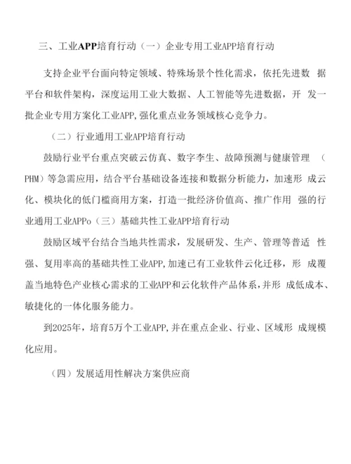 加强工业互联网数据汇聚赋能行动计划.docx