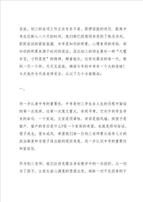 初三中考总结大会教师发言稿3篇