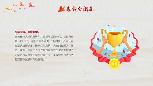 简约背景十佳少先队员评选表彰青少年PPT建队日