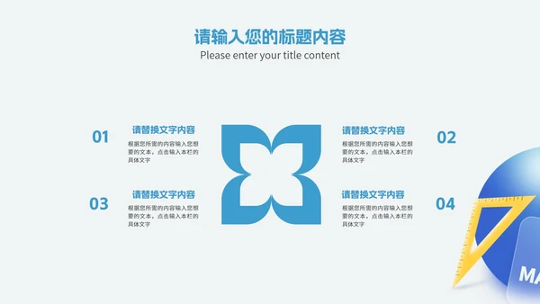 简约风几何数学课堂教学PPT模板