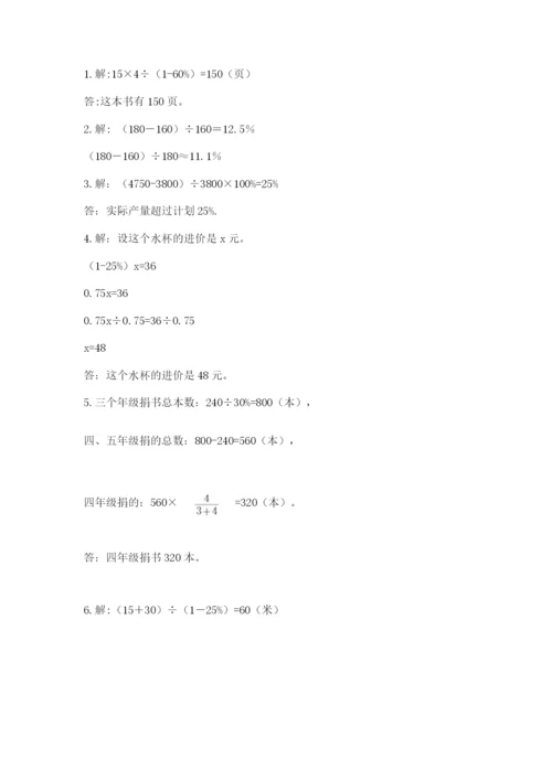 人教版六年级上册数学期末测试卷含答案解析.docx