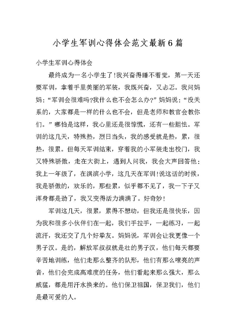 小学生军训心得体会范文最新6篇