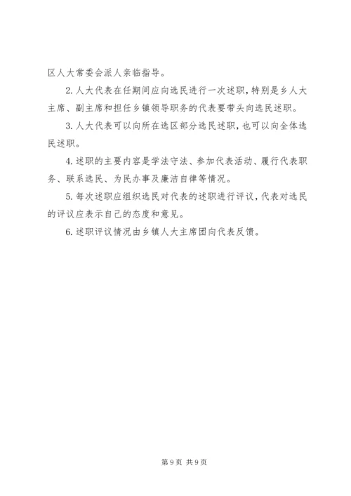 人大代表向选民述职评议会主持词精编.docx