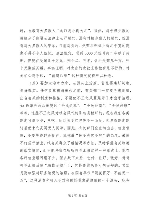 新形势下党风廉政建设的新特点及其对策.docx