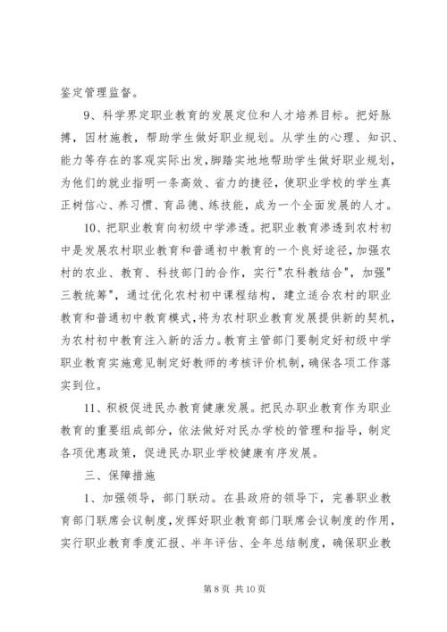 职业教育中长期发展工作计划.docx