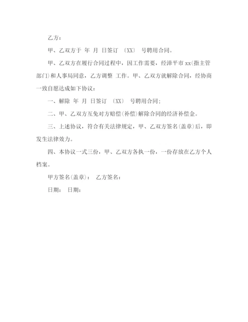 2023年解除聘用的合同协议书范本2).docx