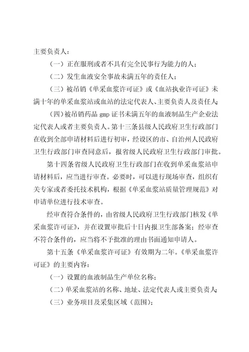 单采血浆站管理办法(征求意见稿)