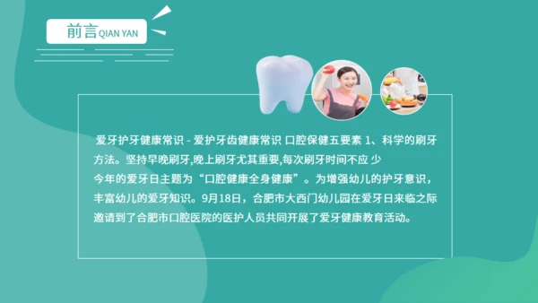 绿色简约国际爱牙日保护牙齿通用PPT模板