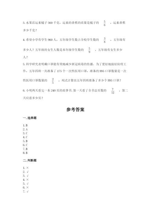 人教版六年级上册数学期中测试卷及答案【夺冠】.docx
