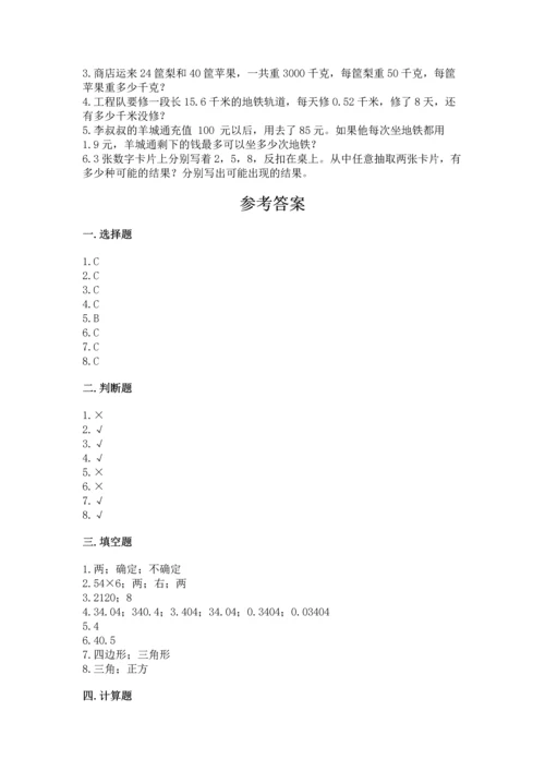 小学数学五年级上册期末测试卷带答案（突破训练）.docx