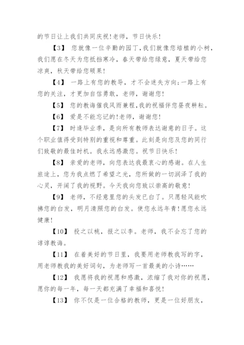 给老师毕业赠言.docx