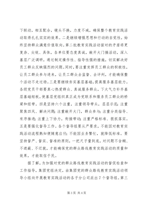 第二批党的群众路线教育实践活动简报.docx