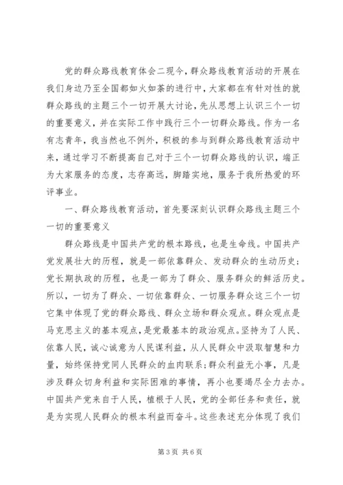 党的群众路线教育体会.docx