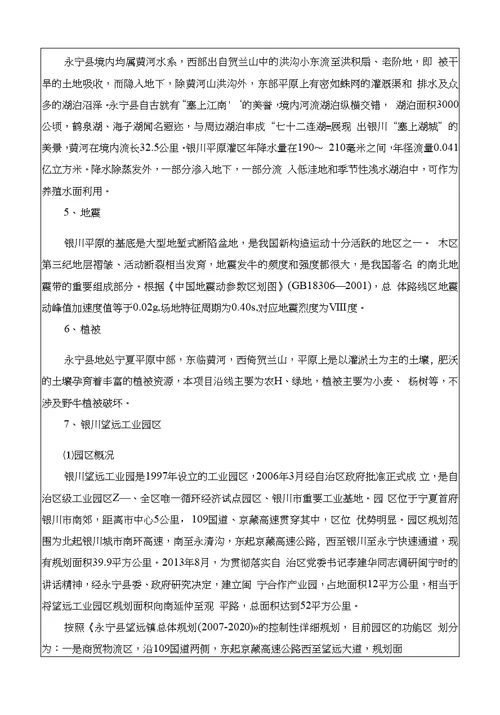 钢结构制作加工项目环评报告公示