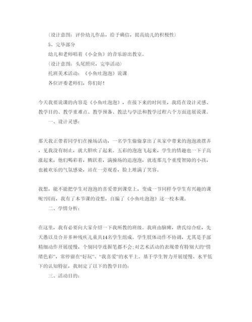 精编托班美工区域活动参考计划范文5篇.docx