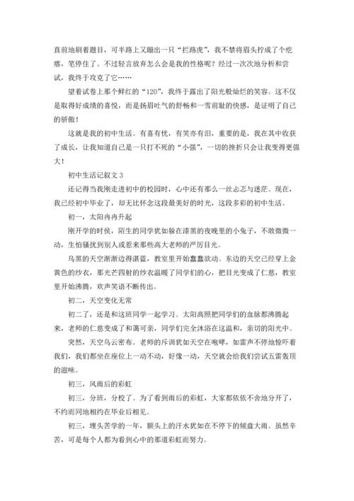 初中生活记叙文(精选15篇).docx