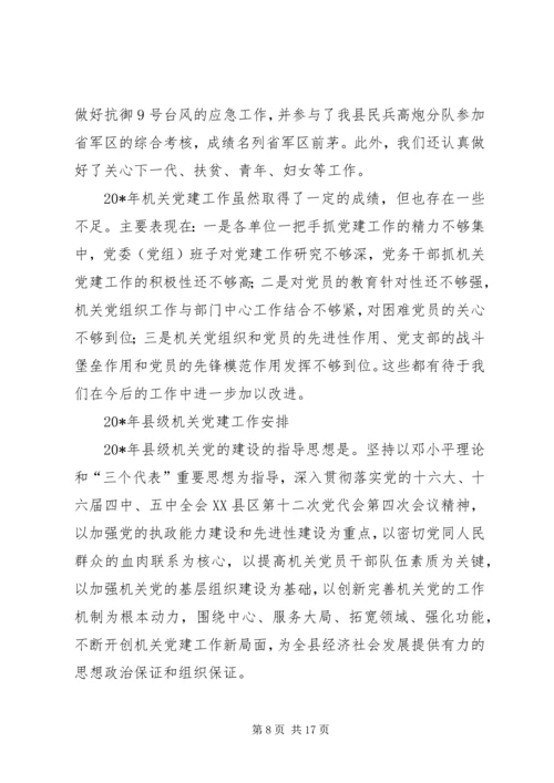 机关党建工作会议上的报告.docx