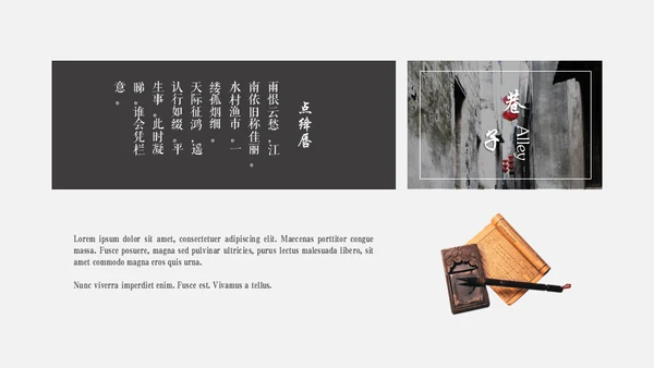 黑白优秀简约中国风古韵通用PPT模板