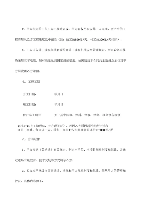 建筑施工劳务分包合同木工