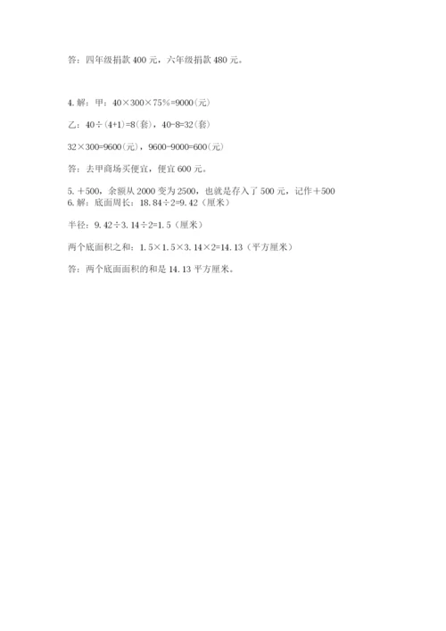 人教版六年级下册数学期末测试卷（精品）word版.docx