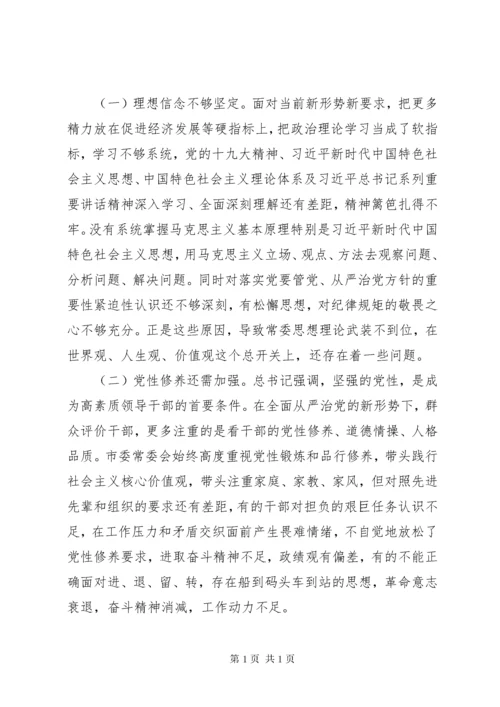 常委班子主题教育民主生活会个人对照检查材料3篇（经典）（1）.docx