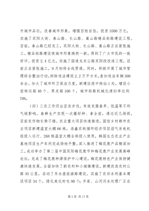 区政府上半年工作会议讲话稿_1.docx