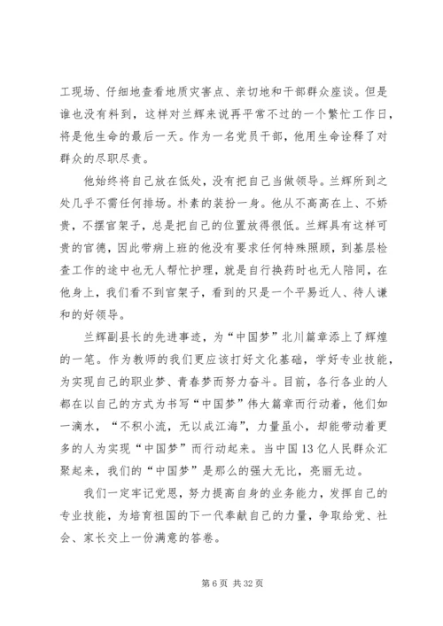 学习传达兰辉同志先进事迹情况汇报.docx