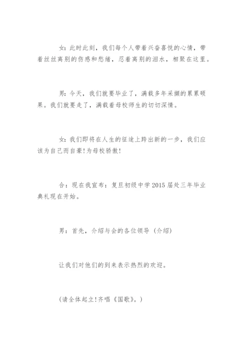 最新初中毕业典礼主持词.docx