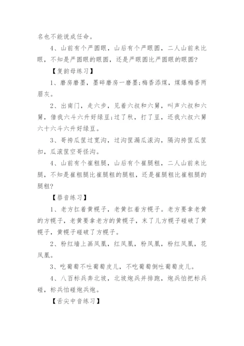 普通话口语训练_标准普通话口语练习方法.docx