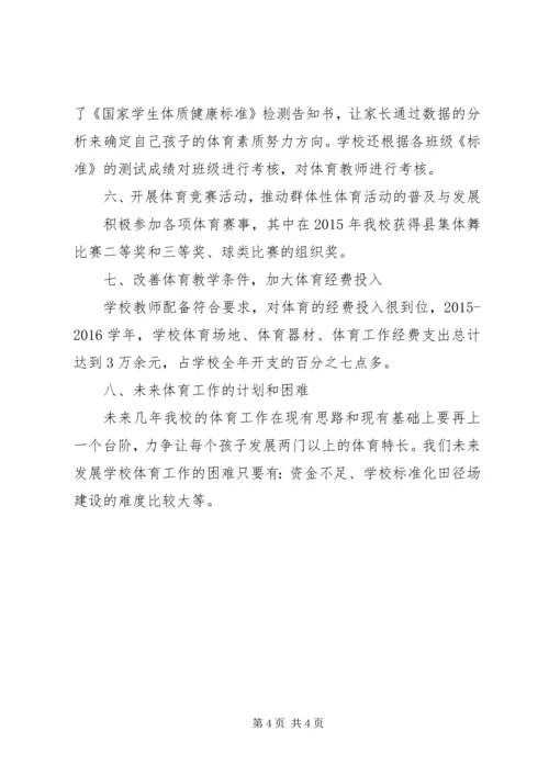 学校体育工作情况汇报 (3).docx