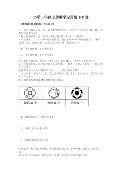 小学二年级上册数学应用题100道附参考答案（实用）.docx