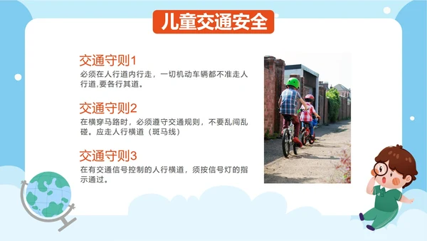卡通手绘儿童安全教育日PPT模板